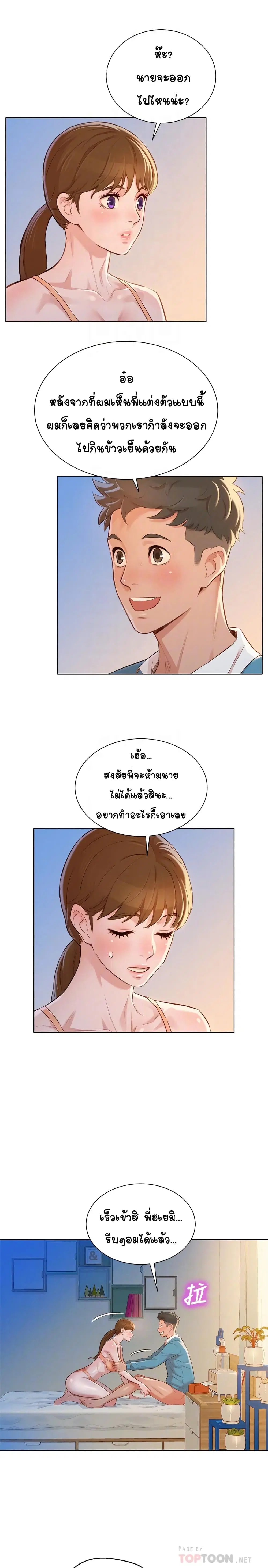 Sister Neighbors ตอนที่ 86 — page 18 of 31