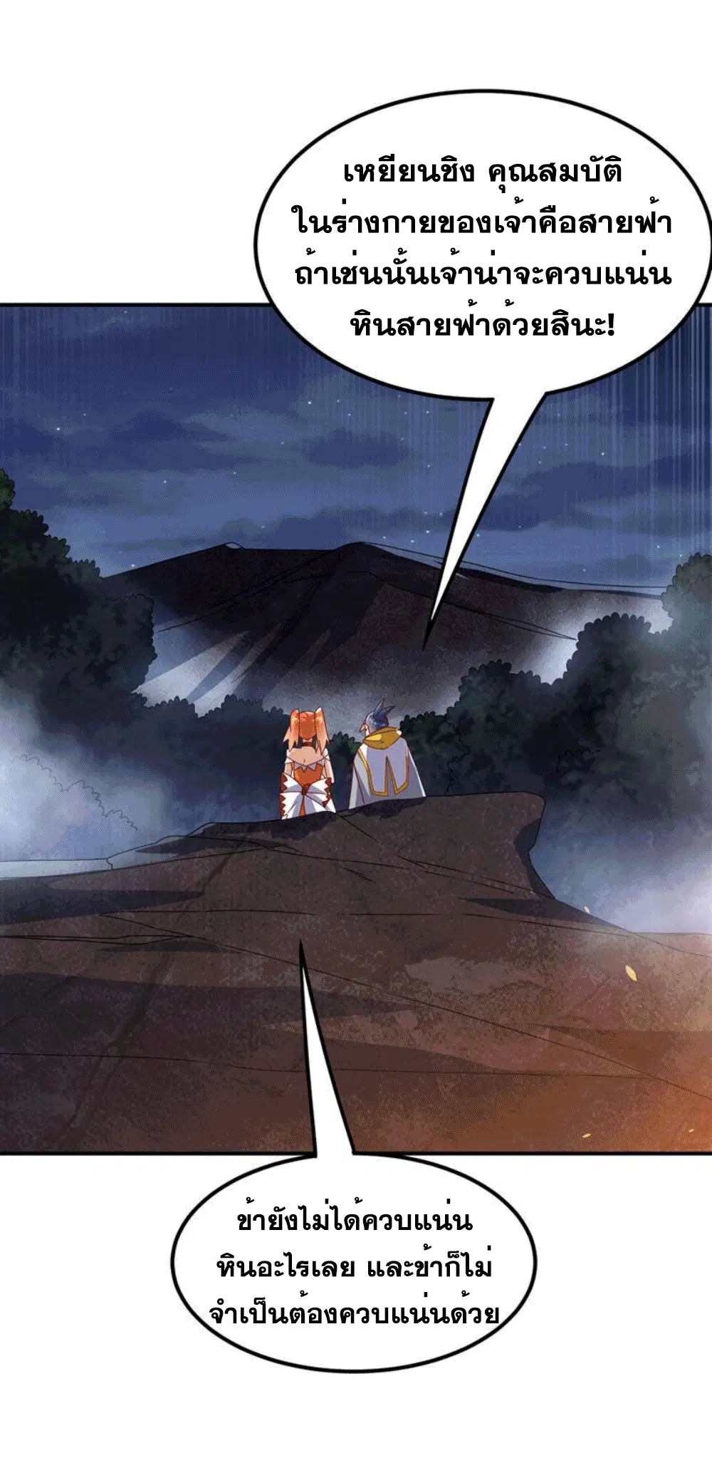 Wu Ni ตอนที่ 262 — page 14 of 50