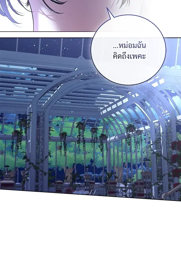 To My Husband’s Mistress ตอนที่ 23 — page 71 of 109