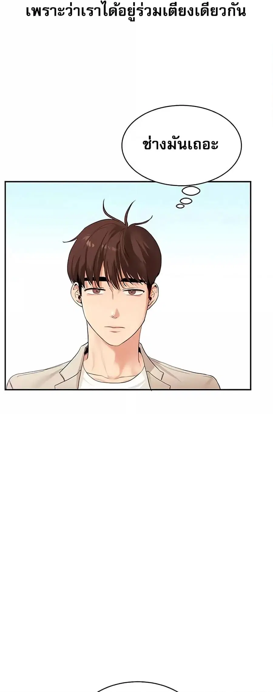 Relationship Reversal ตอนที่ 14 — page 3 of 61