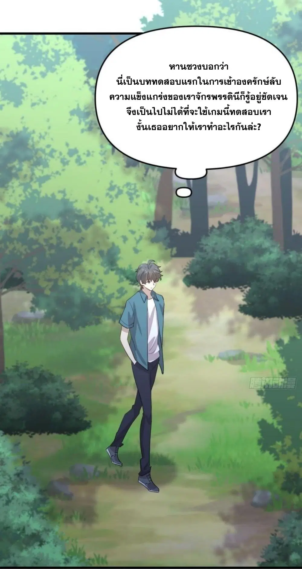 Immortal Swordsman in the Reverse World ตอนที่ 299 — page 8 of 37