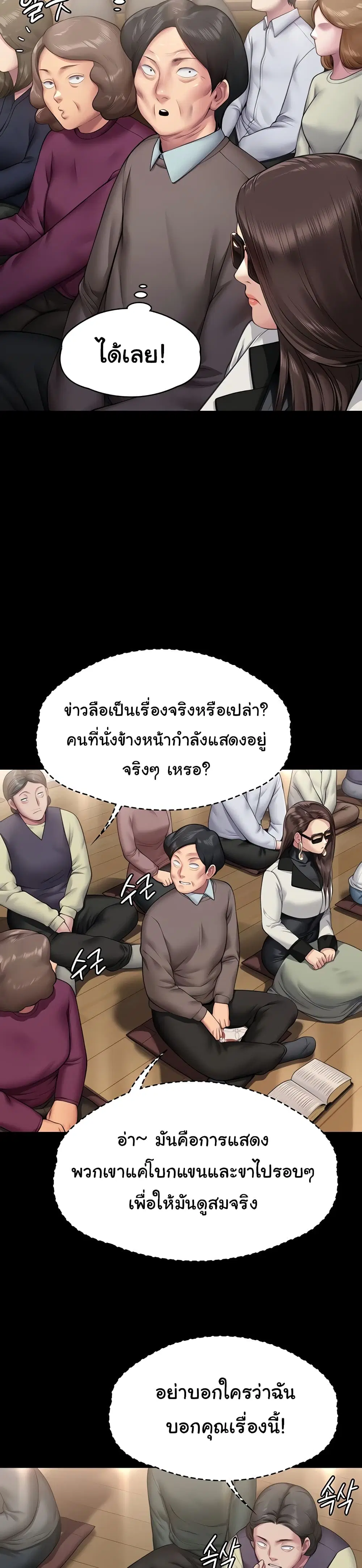 Queen Bee ตอนที่ 316 — page 17 of 60