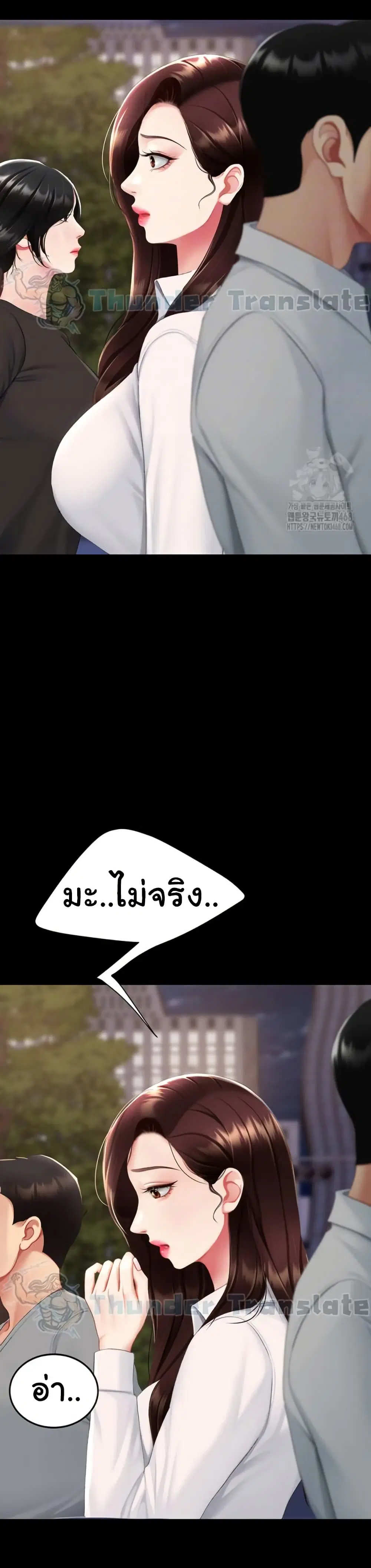 Go Ahead Mom ตอนที่ 111 — page 11 of 52
