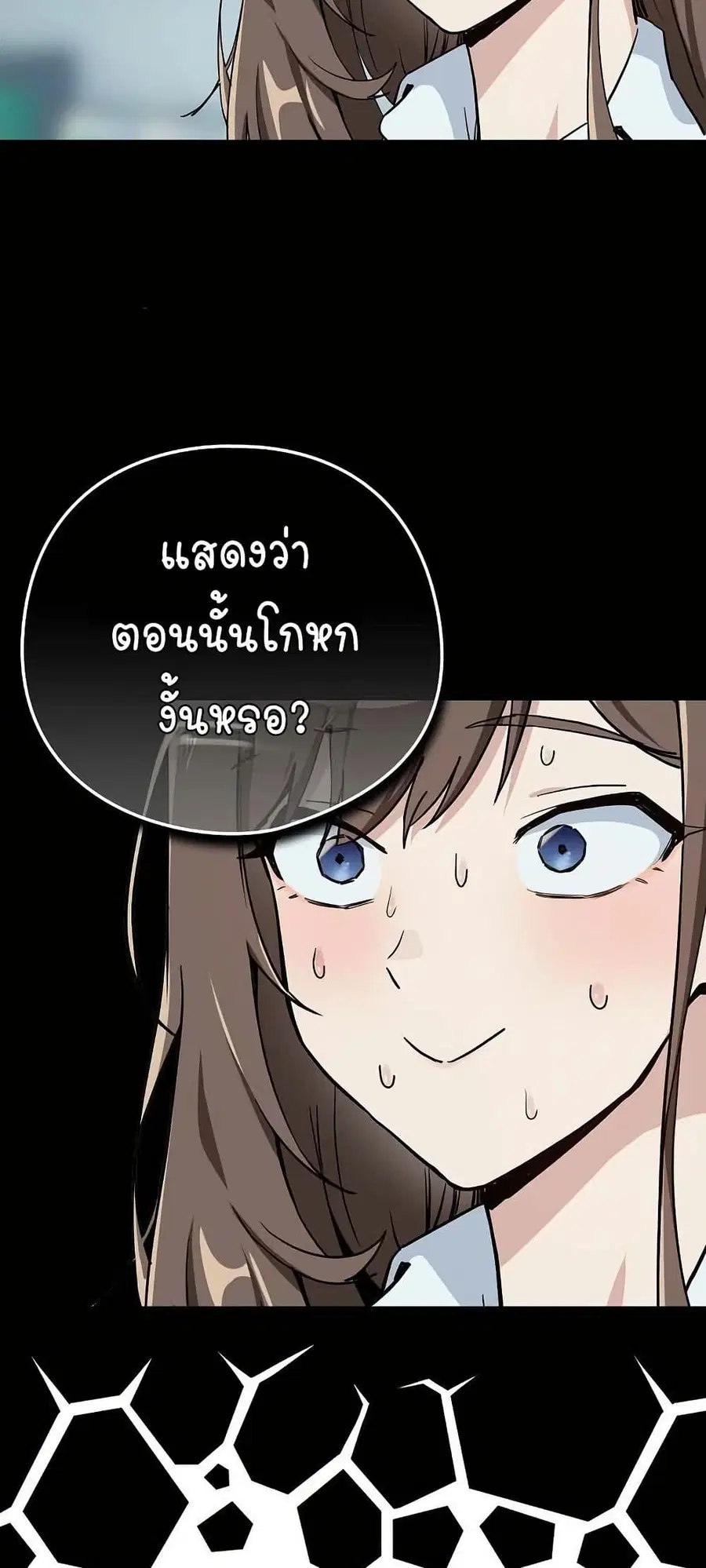After Work Love Affairs ตอนที่ 70 — page 39 of 53