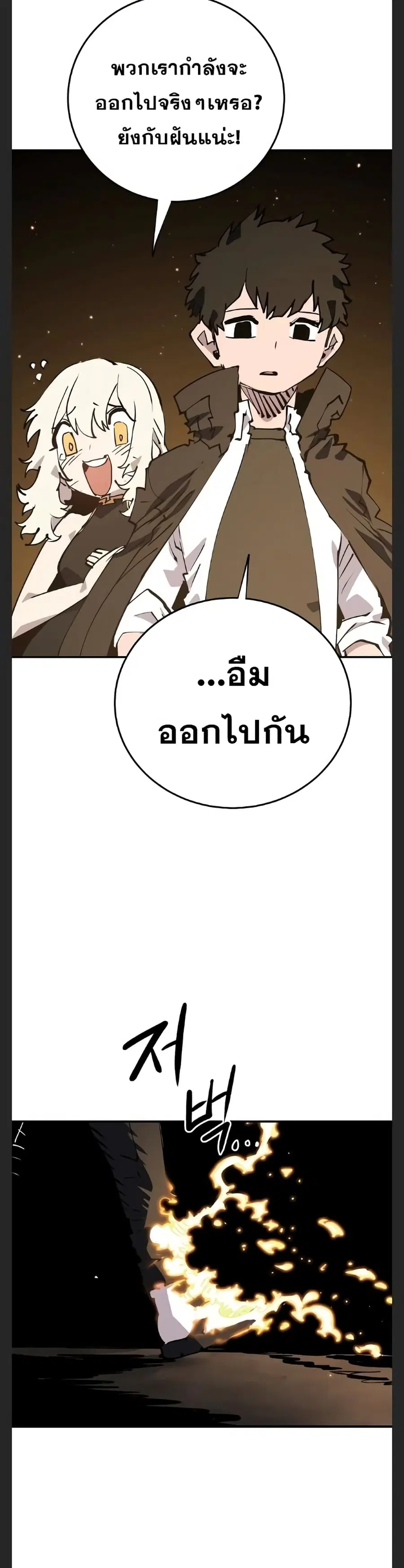 The Player ตอนที่ 108 — page 12 of 50