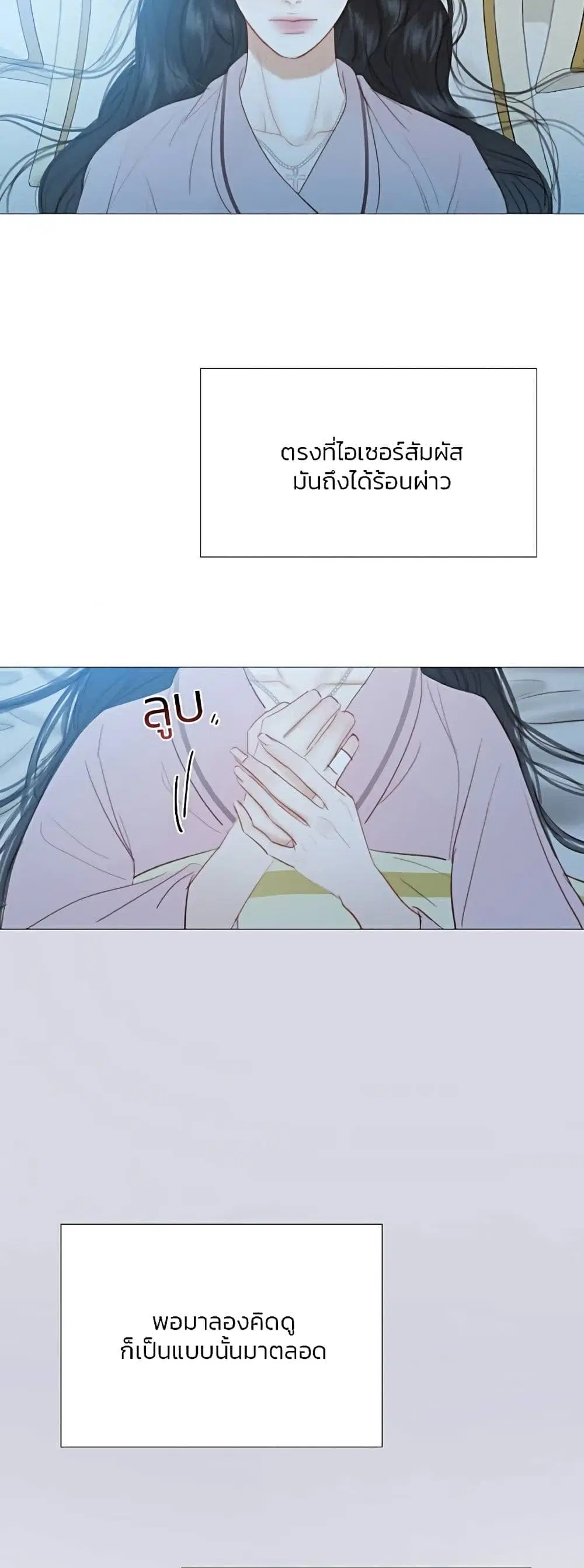 Serena ตอนที่ 51 — page 18 of 62