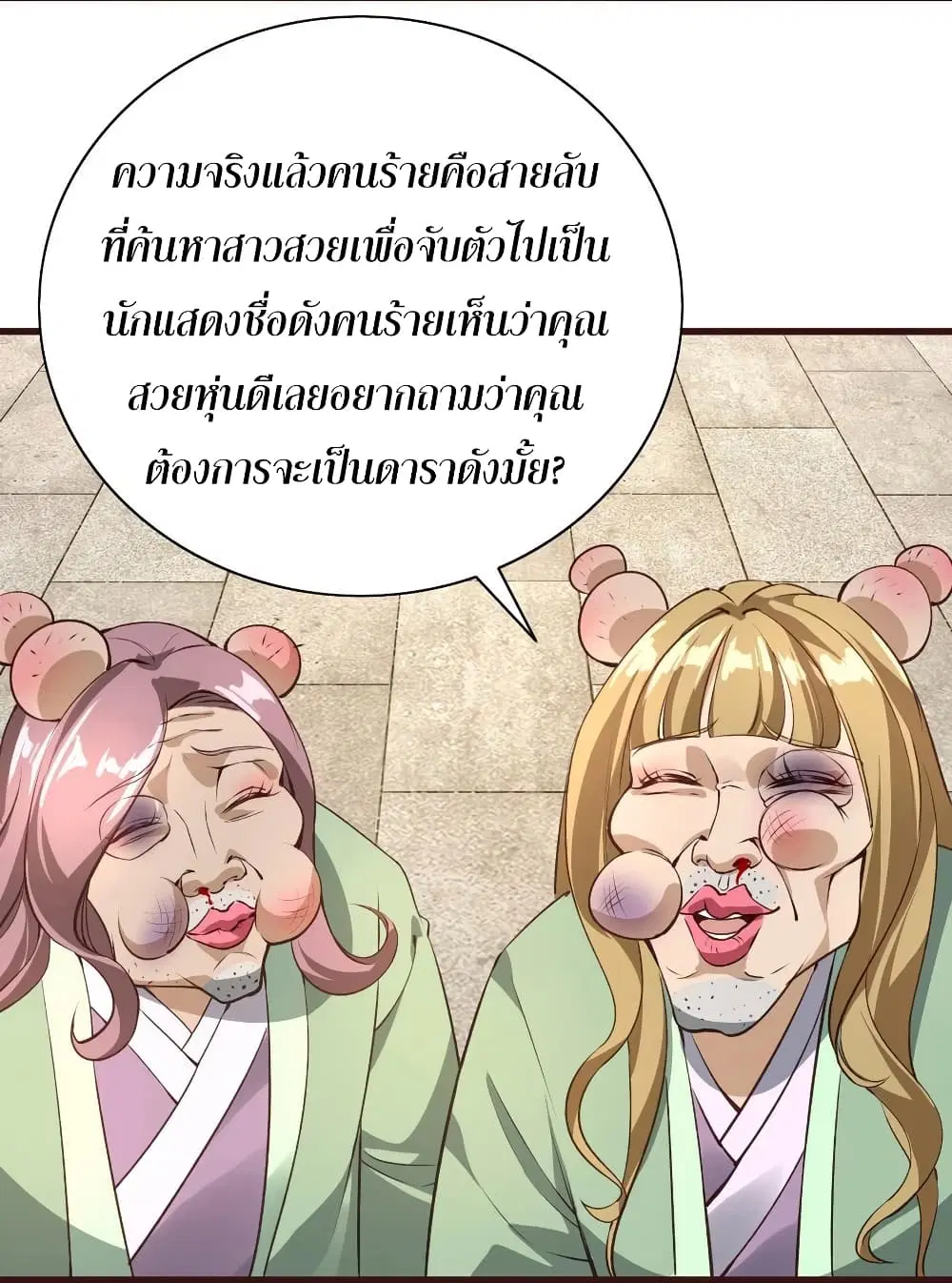 Super Harem Card ตอนที่ 61 — page 18 of 32