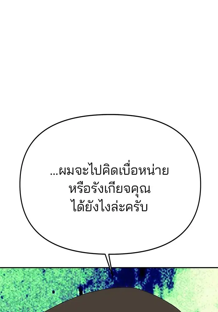 One Husband is Enough – เกมรักจับสามี ตอนที่ 70 — page 103 of 142