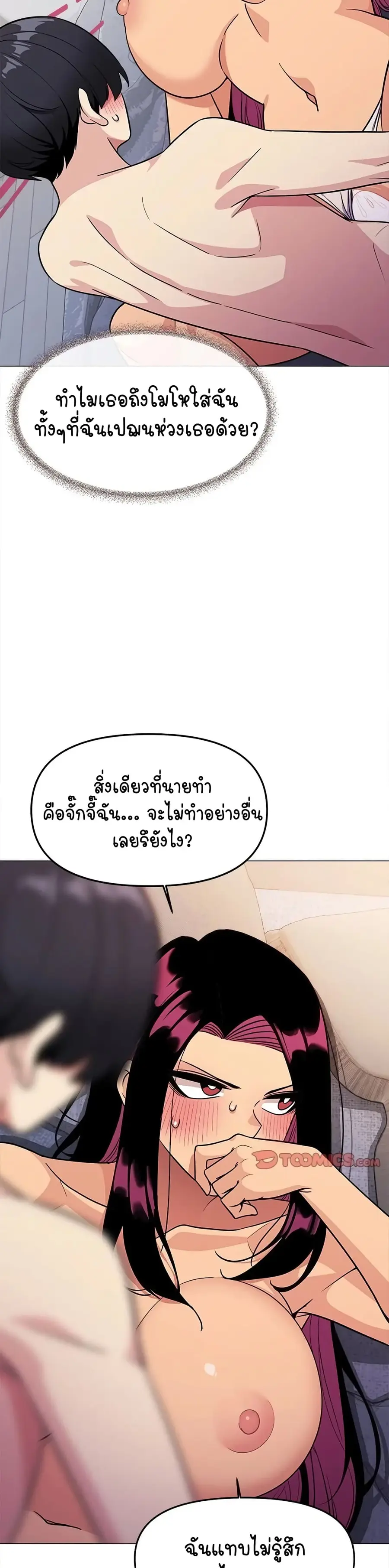 Stop Smoking ตอนที่ 7 — page 29 of 54
