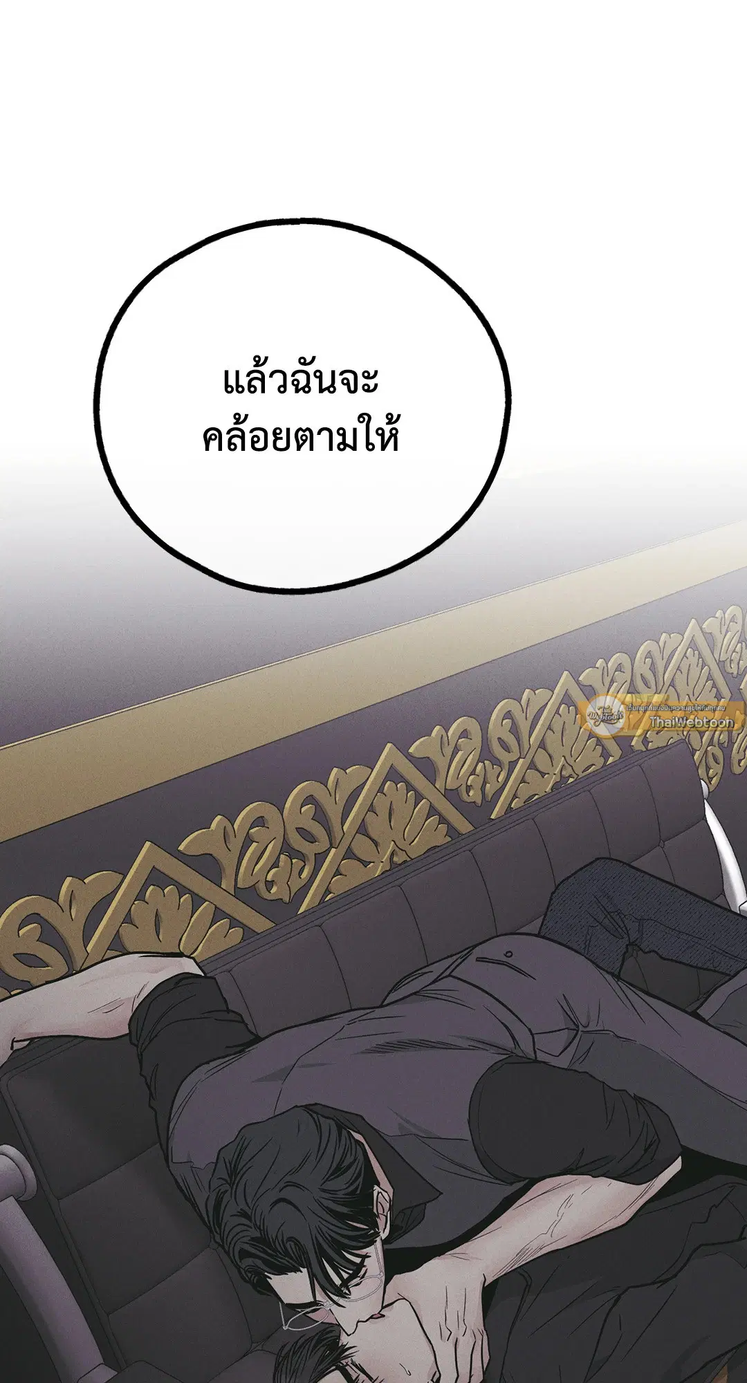 PAYBACK ตอนที่ 28 — page 98 of 100