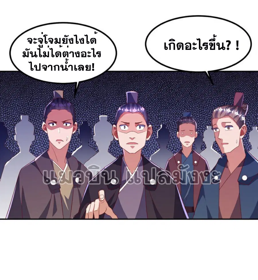 Wu Ni ตอนที่ 390 — page 2 of 38