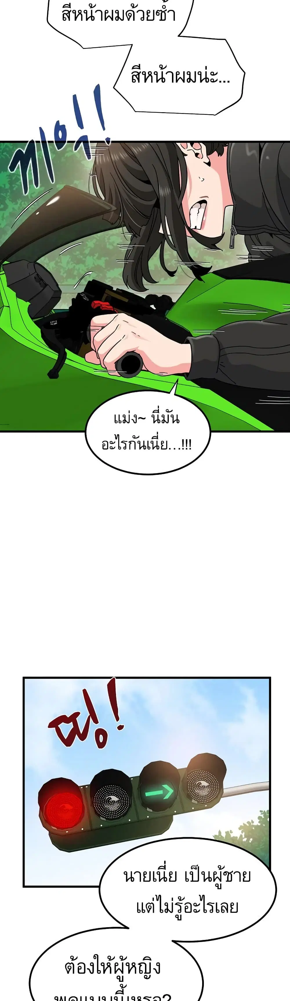 The Turning Point ตอนที่ 120 — page 8 of 50