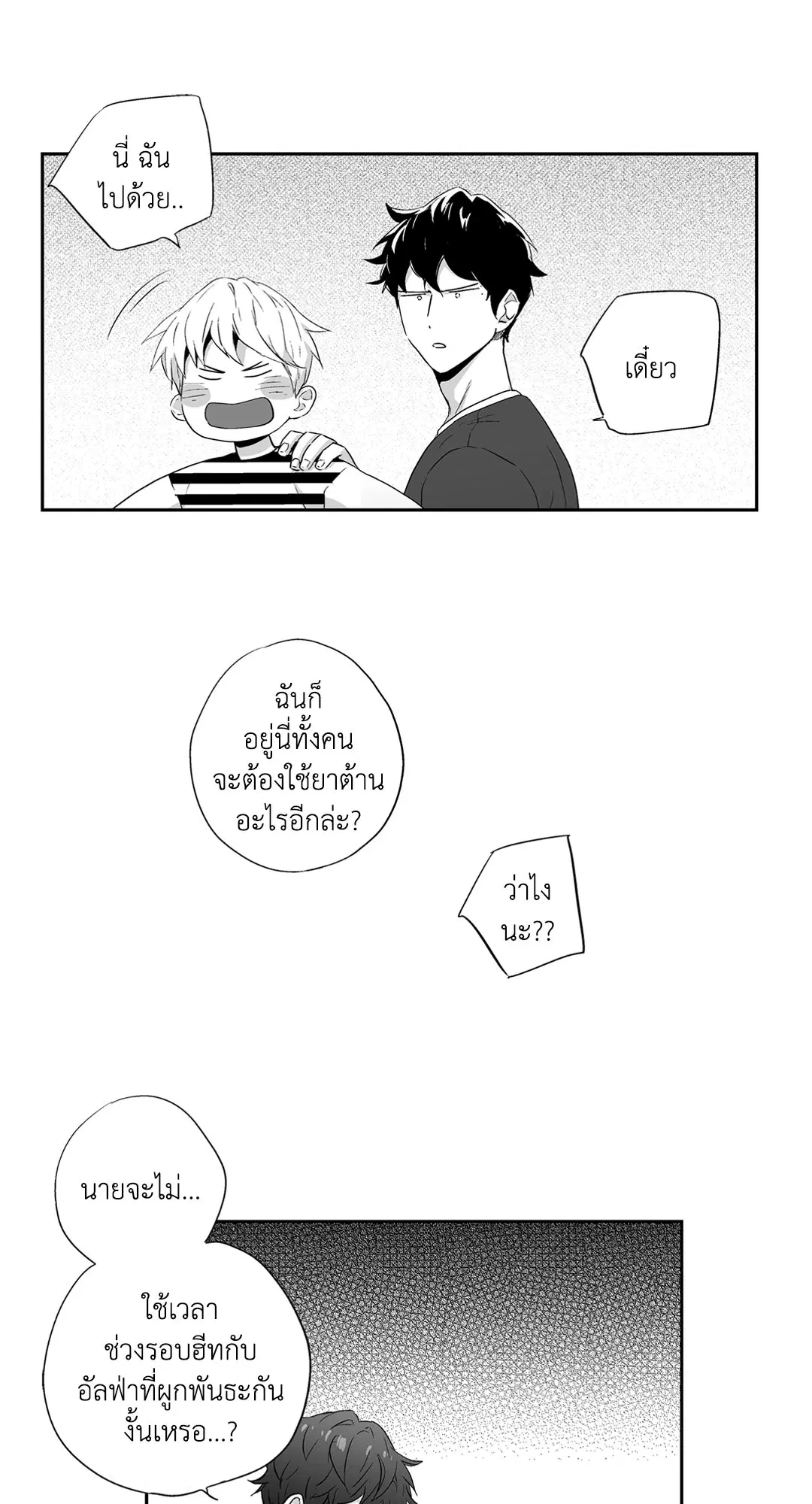Love is an Illusion! – ซูเปอร์สตาร์ ตอนที่ 44.01 — page 30 of 70