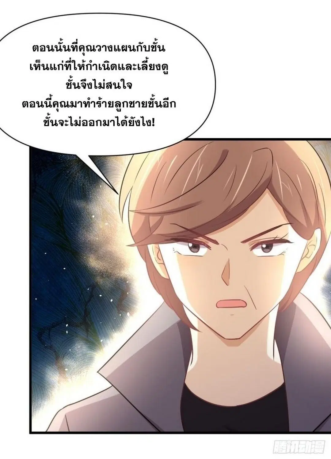 Immortal Swordsman in the Reverse World ตอนที่ 251 — page 52 of 54