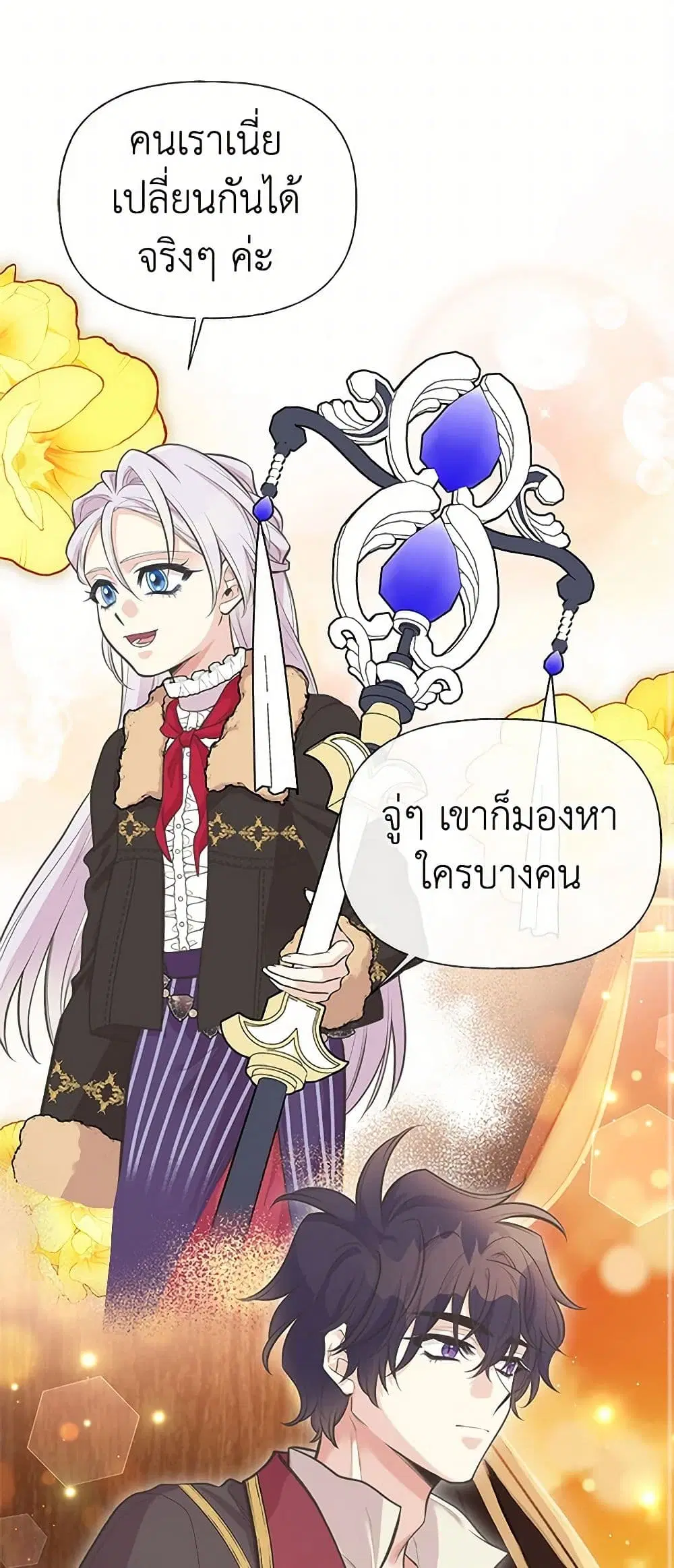 My Sister Picked up the Male Lead ตอนที่ 79 — page 19 of 44