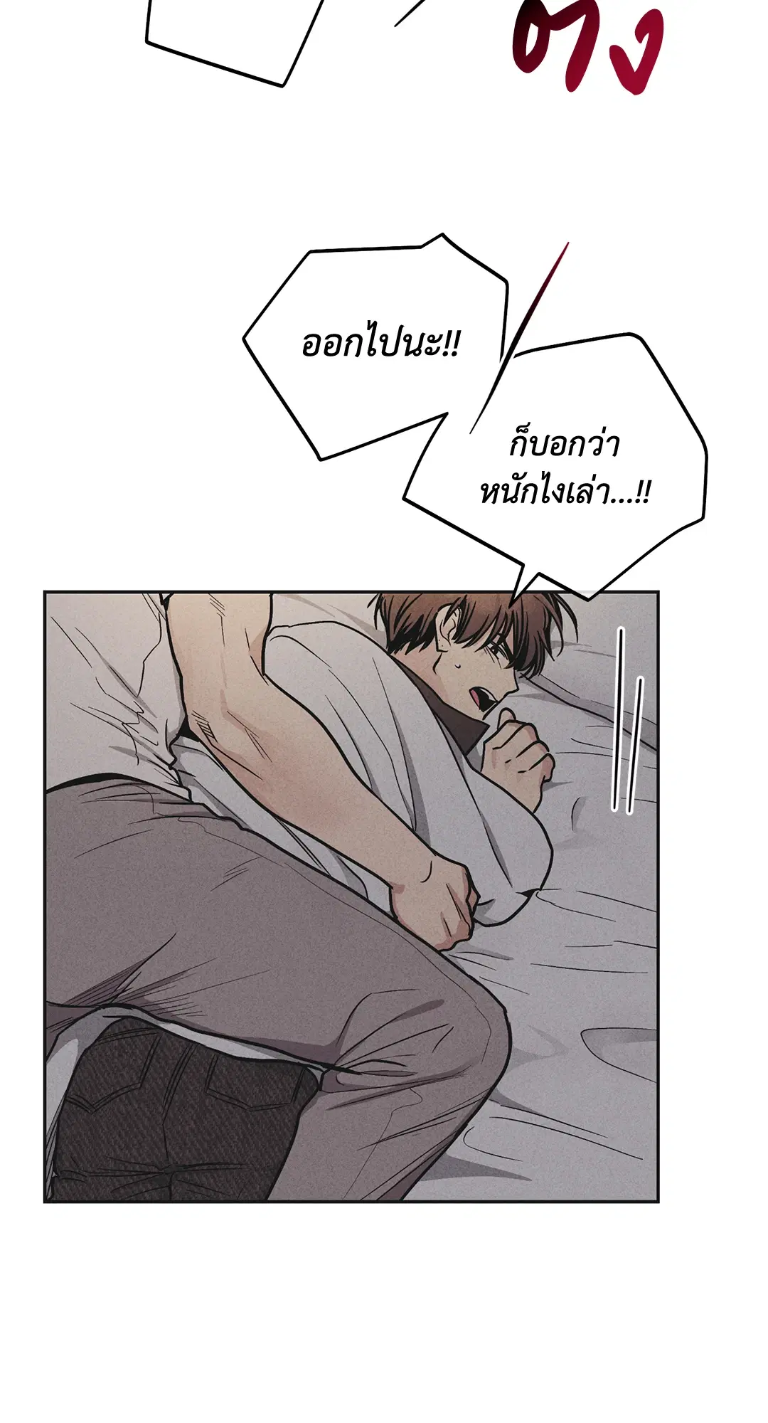 PAYBACK ตอนที่ 52 — page 83 of 90