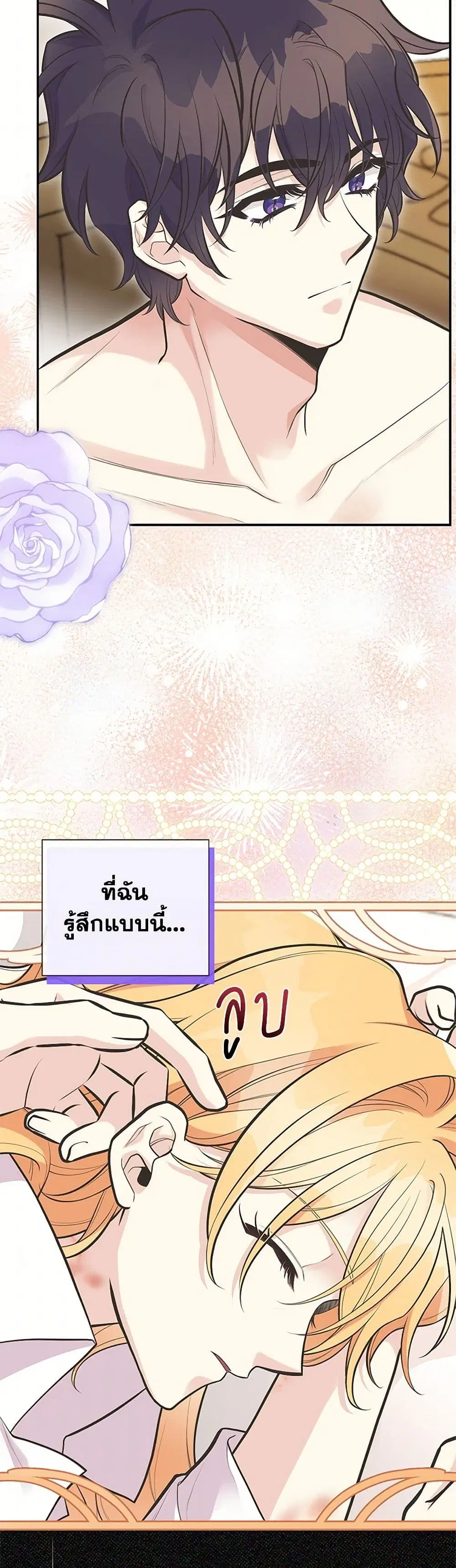 My Sister Picked up the Male Lead ตอนที่ 85 — page 13 of 40