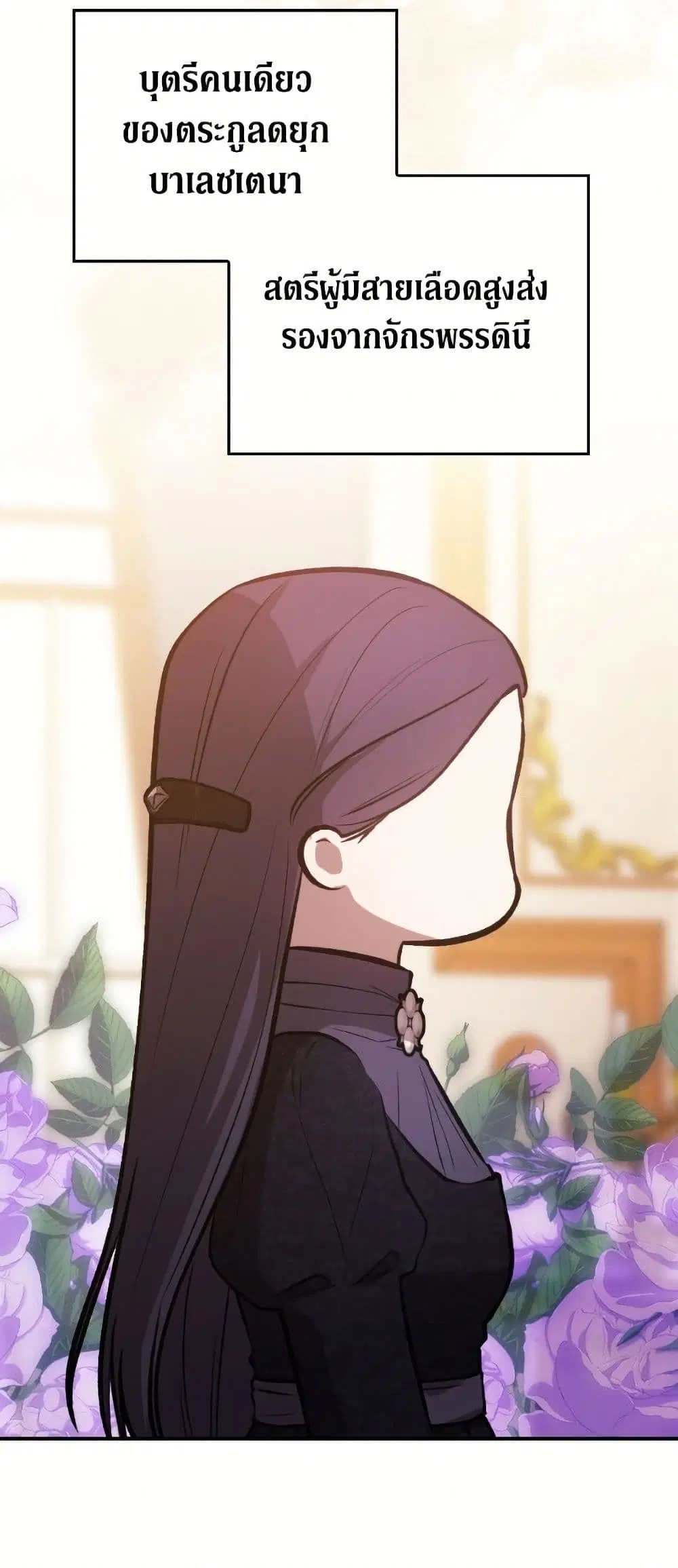 The Broken Ring – This Marriage Will Fail Anyway ตอนที่ 96.3 — page 3 of 17