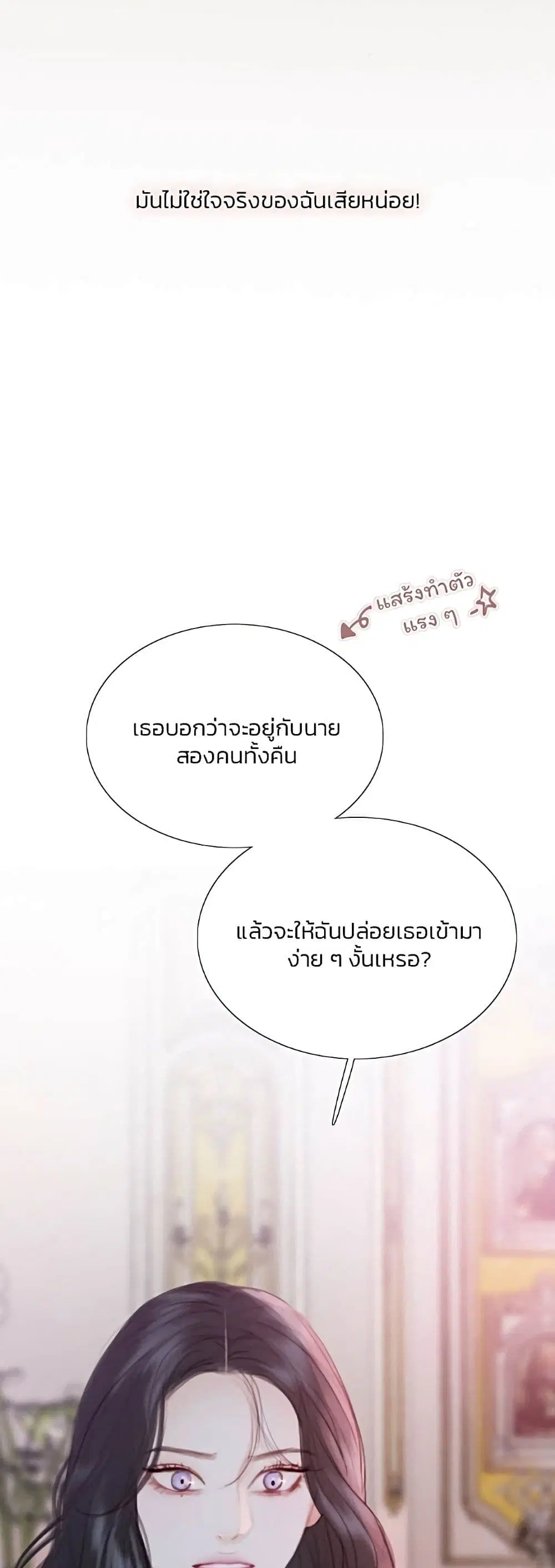 Serena ตอนที่ 49 — page 48 of 62