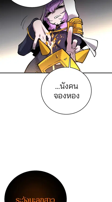 The Player ตอนที่ 18 — page 59 of 116