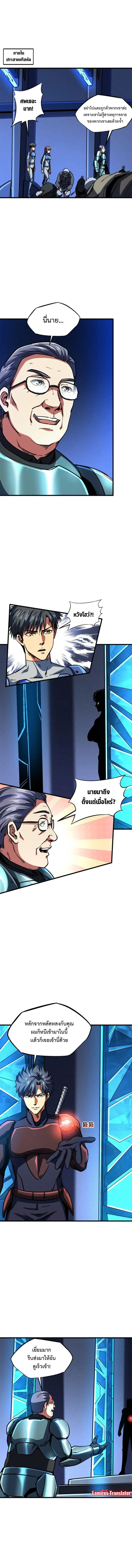 Super God Gene ตอนที่ 151 — page 3 of 8