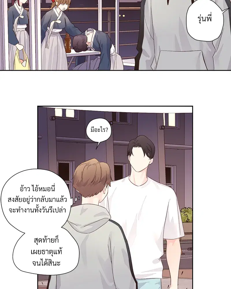 4 Week Lovers ตอนที่ 79 — page 55 of 64