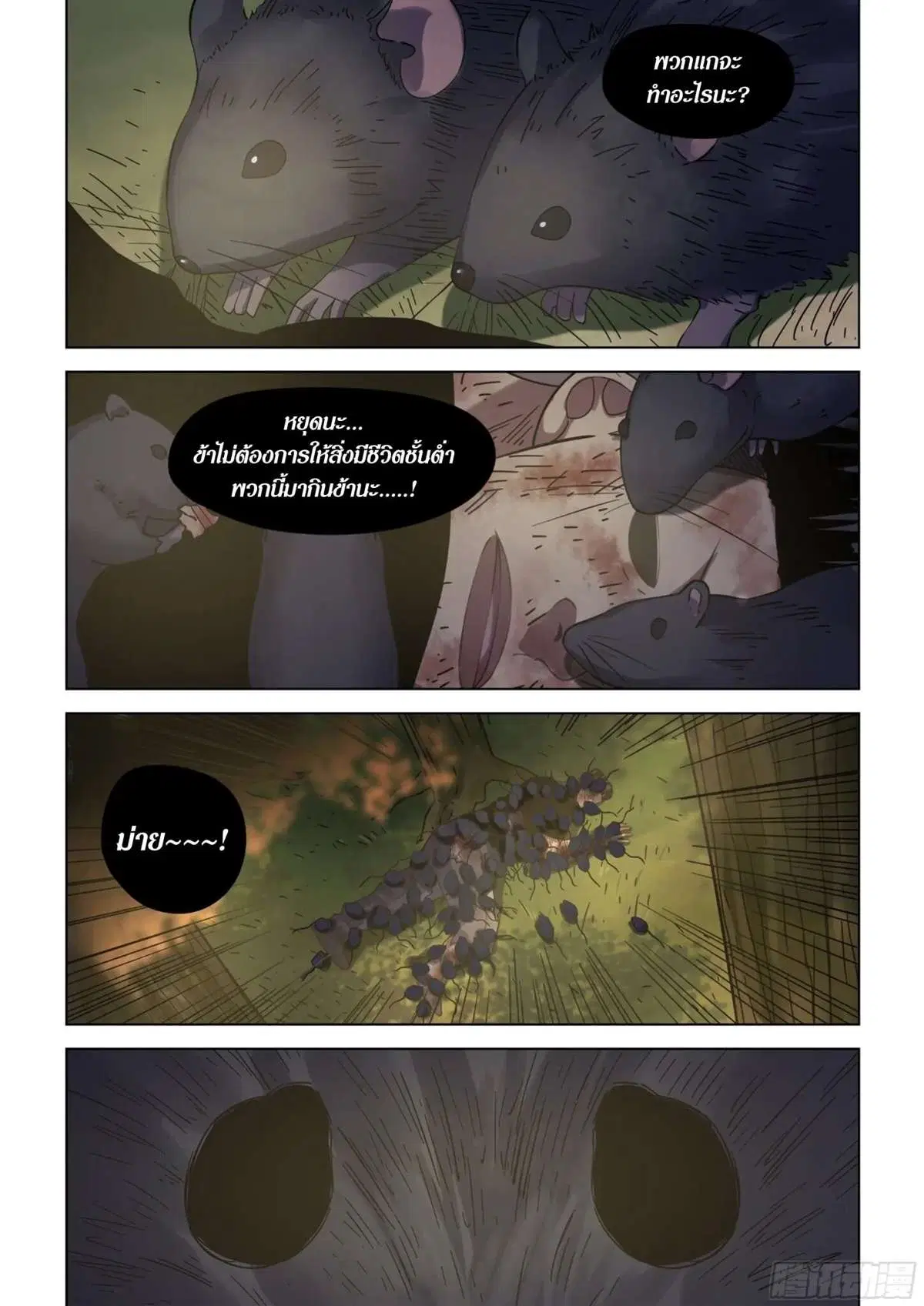 The Last Human ตอนที่ 416 — page 12 of 16