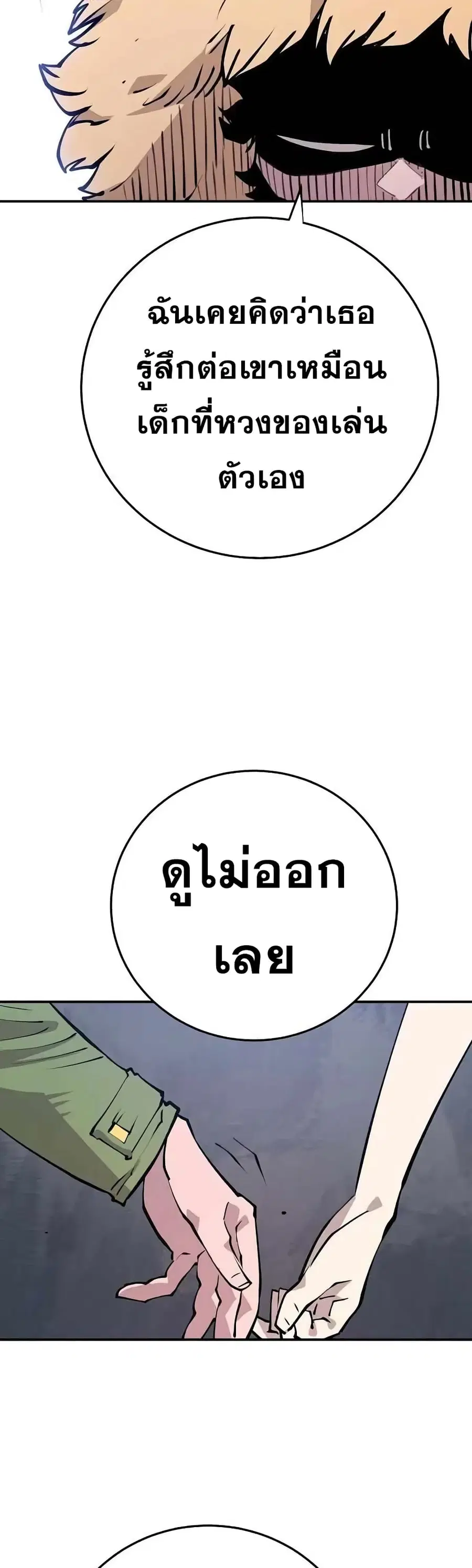 The Player ตอนที่ 124 — page 41 of 60