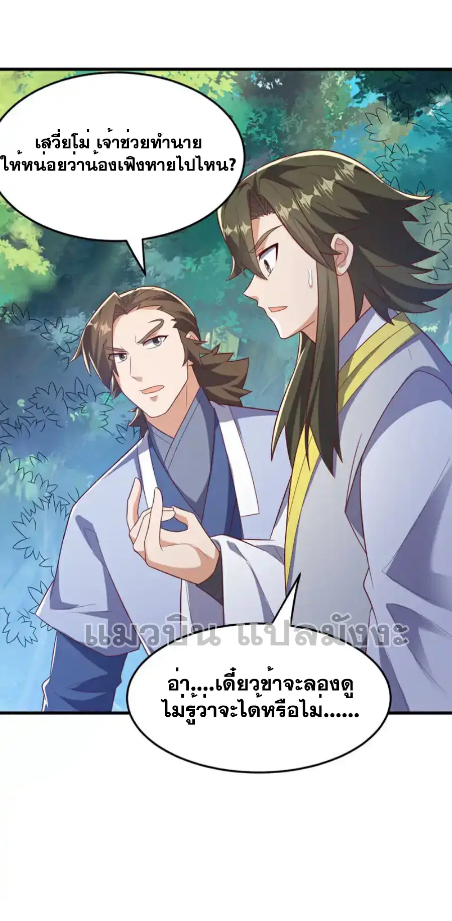 Wu Ni ตอนที่ 472 — page 22 of 36