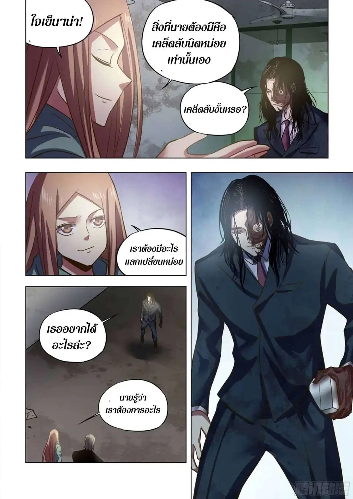 The Last Human ตอนที่ 508 — page 11 of 17