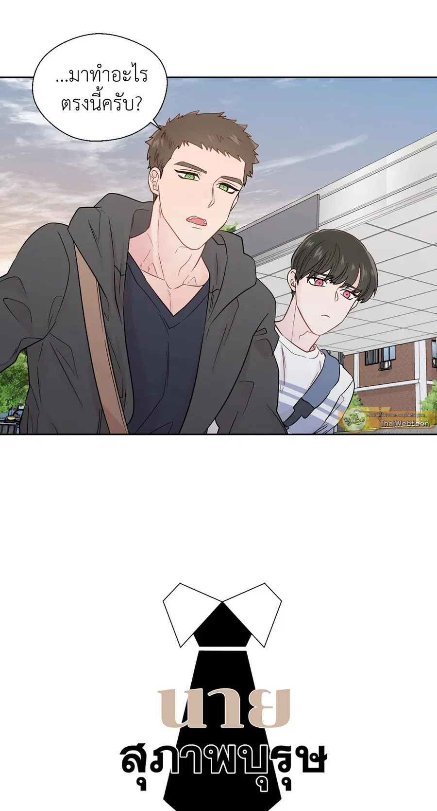 A Man of Virtue ตอนที่ 30 — page 14 of 44