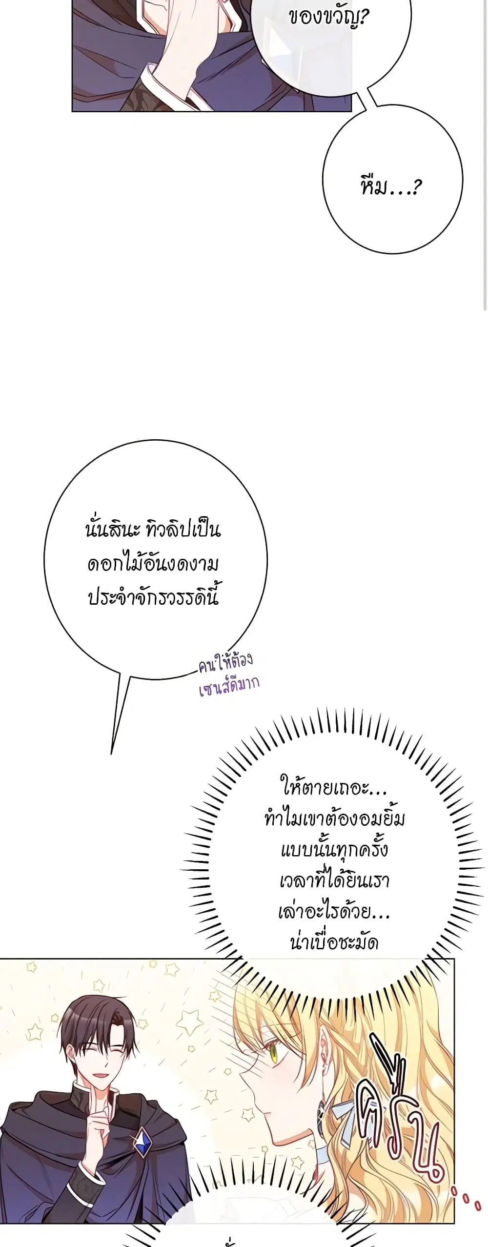 The Villainess Turns the Hourglass ตอนที่ 33 — page 24 of 49
