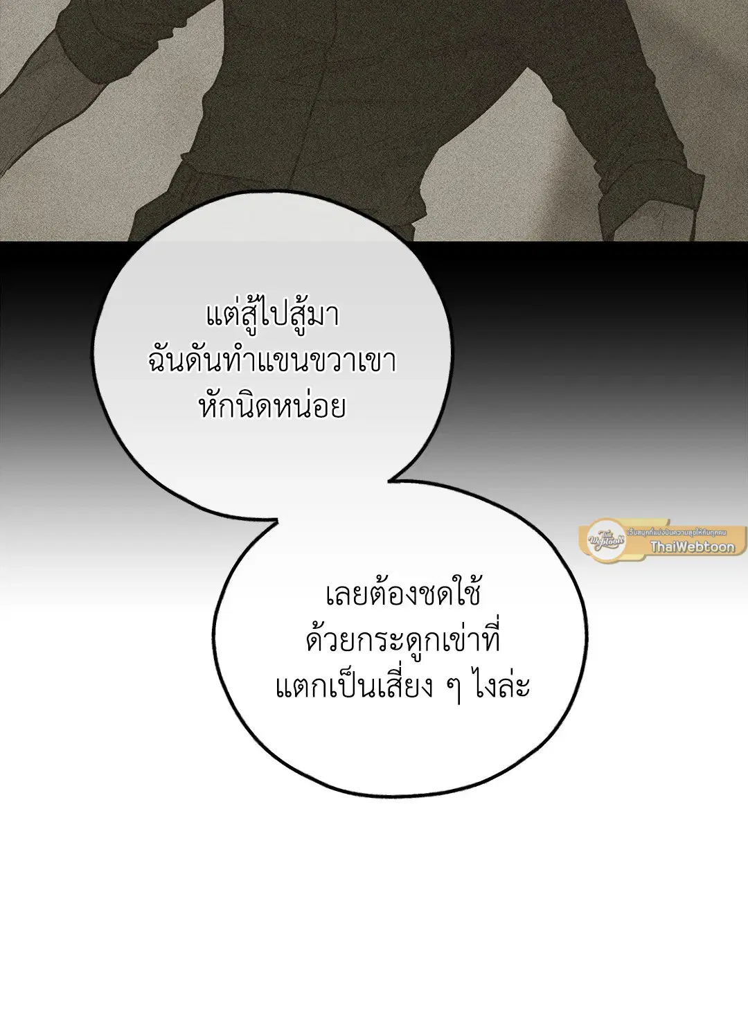 PAYBACK ตอนที่ 91 — page 54 of 96