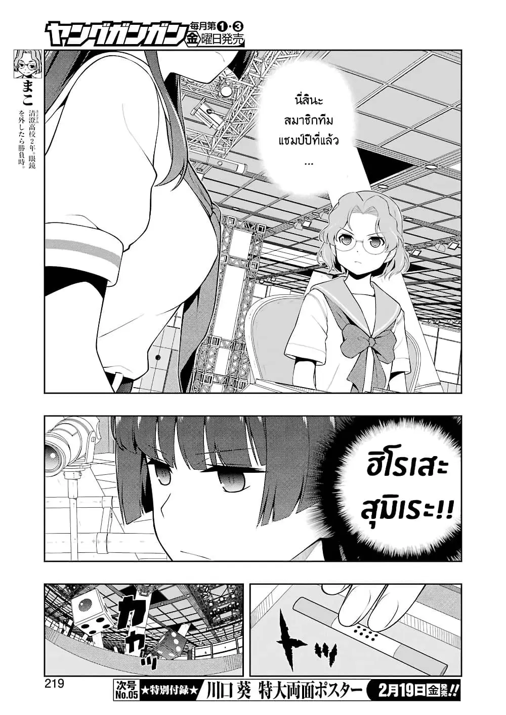 Saki ตอนที่ 226 — page 5 of 19
