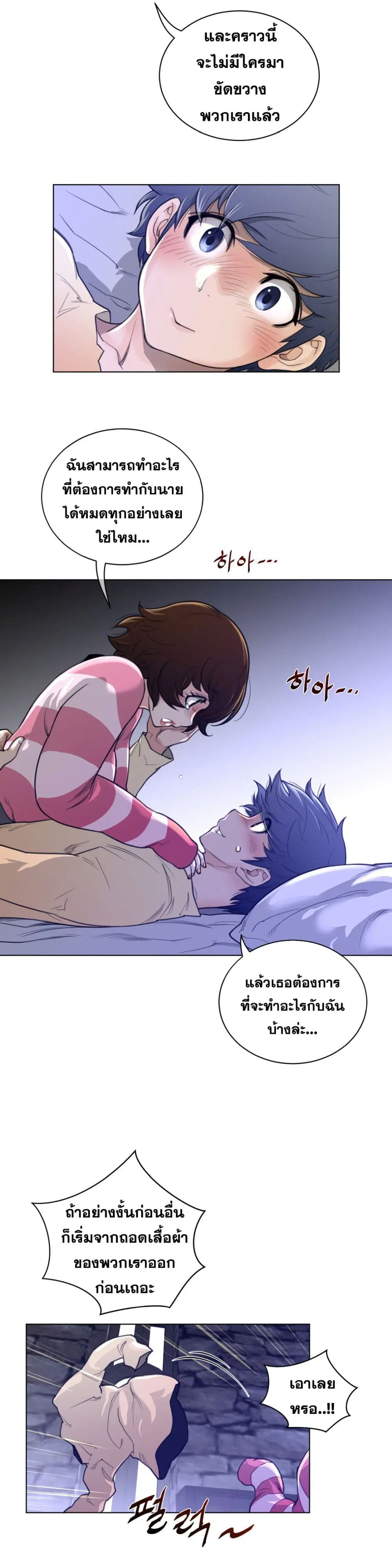 Perfect Half ตอนที่ 67 — page 6 of 20