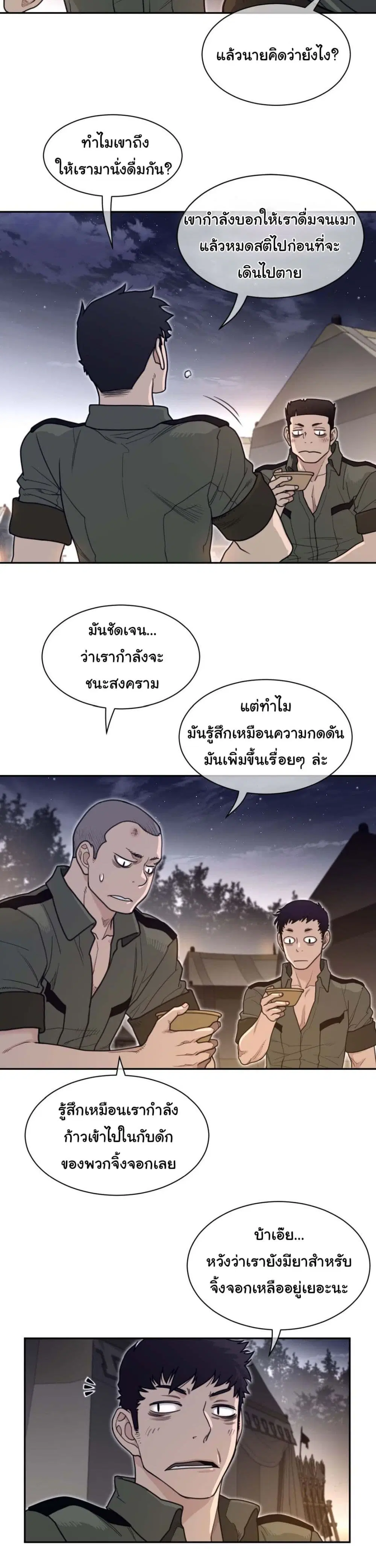 Perfect Half ตอนที่ 186 — page 17 of 21