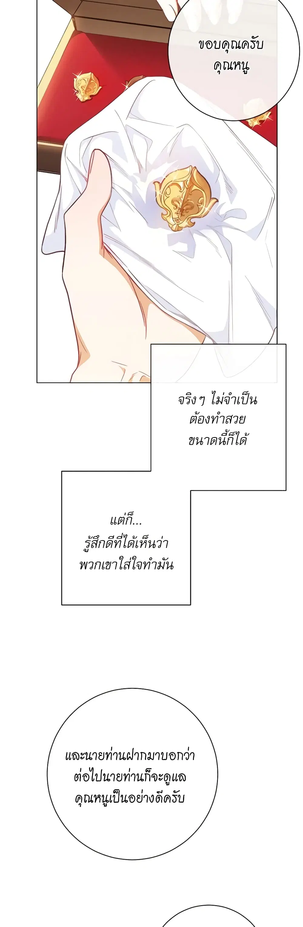 The Villainess Turns the Hourglass ตอนที่ 15 — page 22 of 48