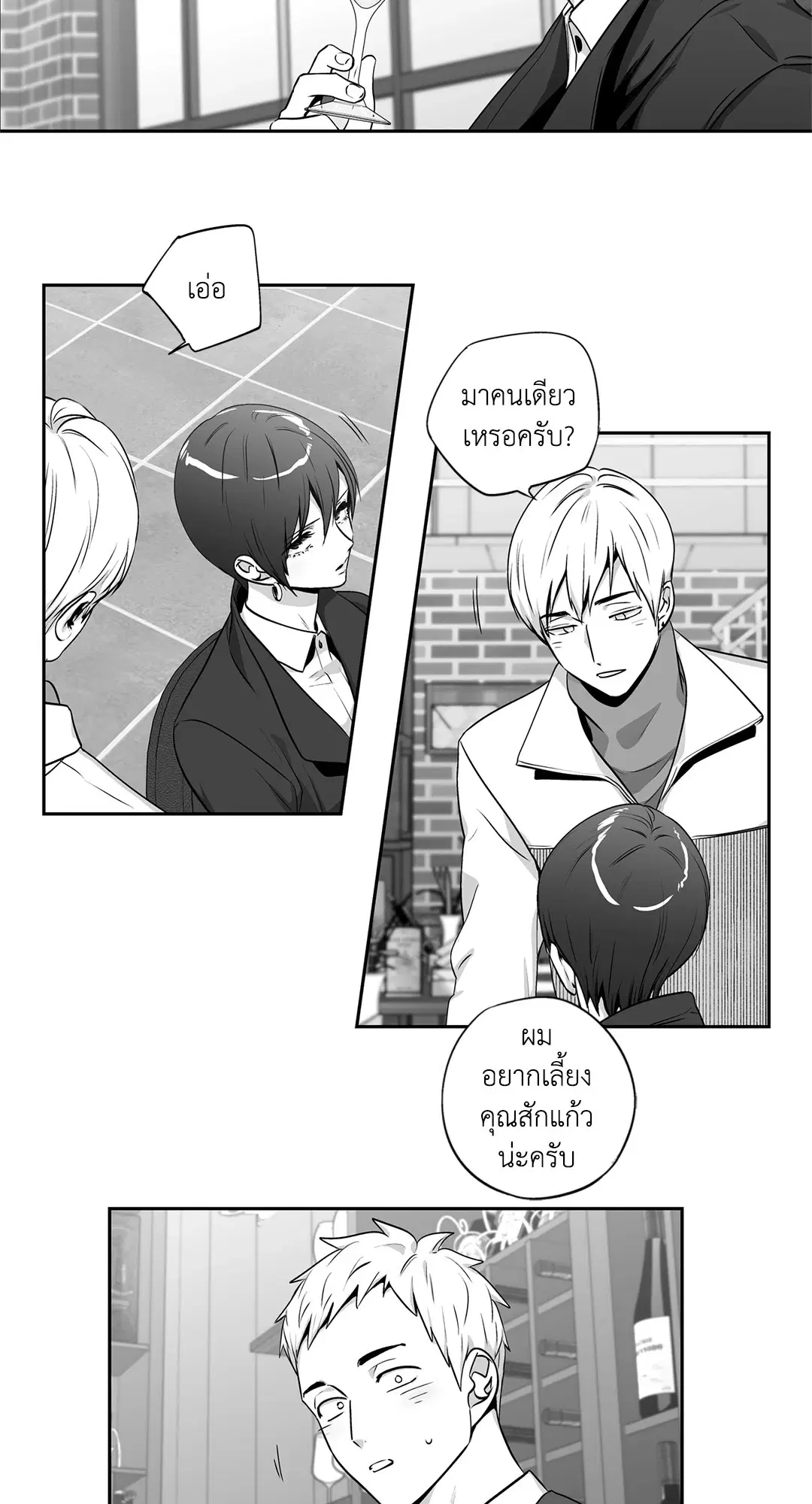 Love is an Illusion! – ซูเปอร์สตาร์ ตอนที่ 45.12 — page 30 of 58