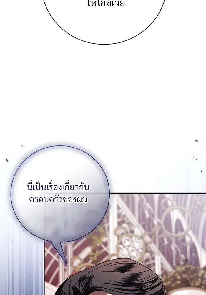 To My Husband’s Mistress ตอนที่ 58 — page 34 of 121