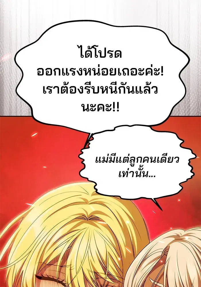 One Husband is Enough – เกมรักจับสามี ตอนที่ 21 — page 88 of 137