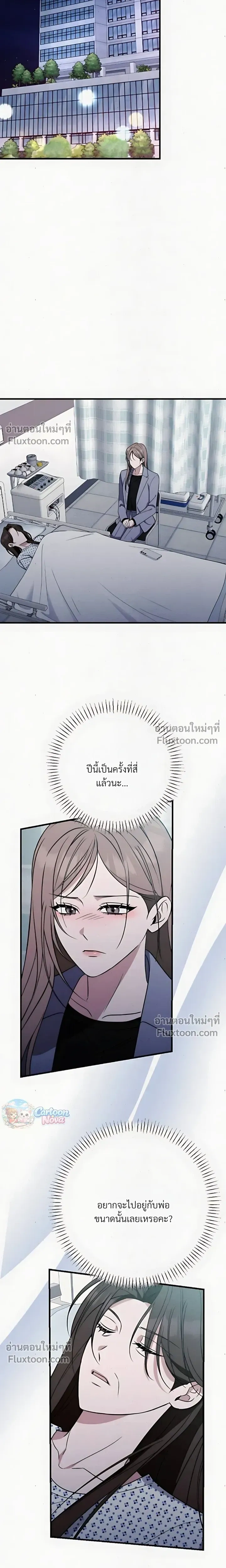 Grey Bonds of Love – พันธนาการรักสีเทา ตอนที่ 5 — page 18 of 26