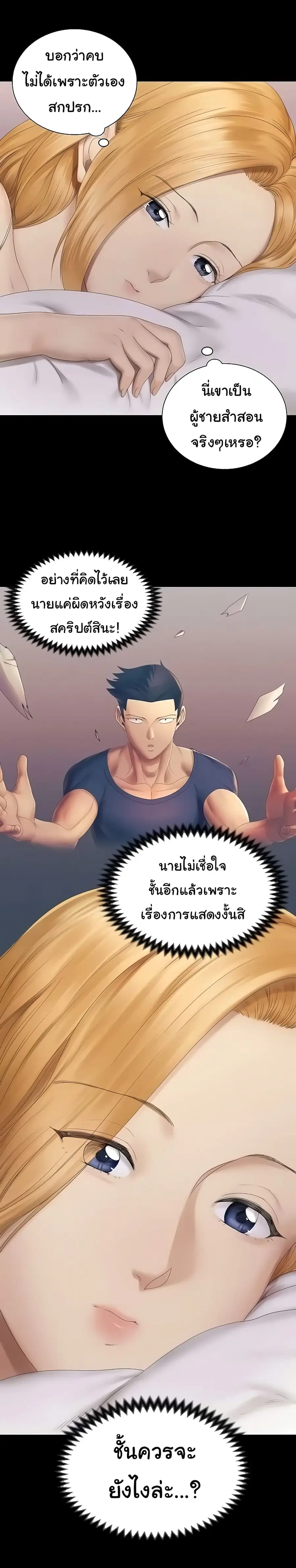 His Place ตอนที่ 151 — page 5 of 50