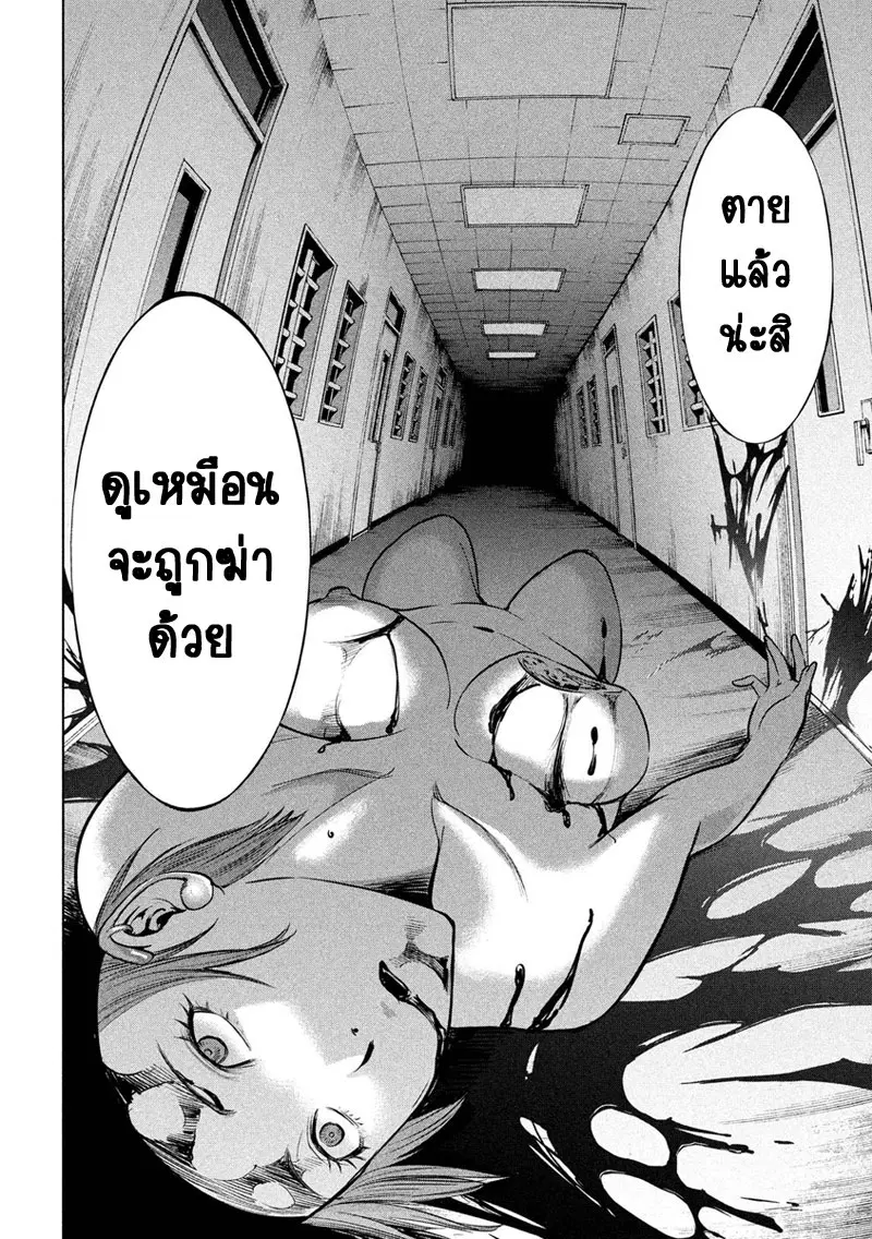 Satanophany ตอนที่ 4 — page 16 of 26
