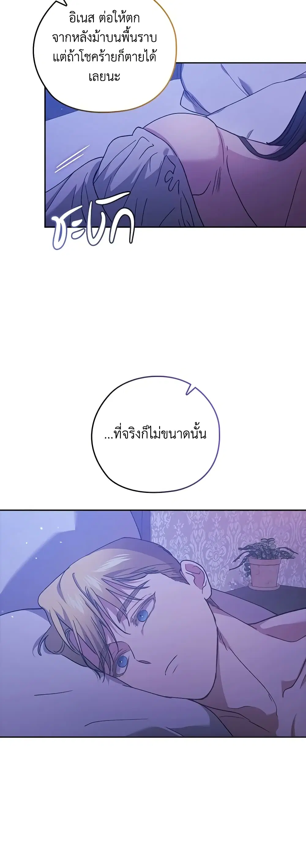 The Broken Ring – This Marriage Will Fail Anyway ตอนที่ 64 — page 46 of 51