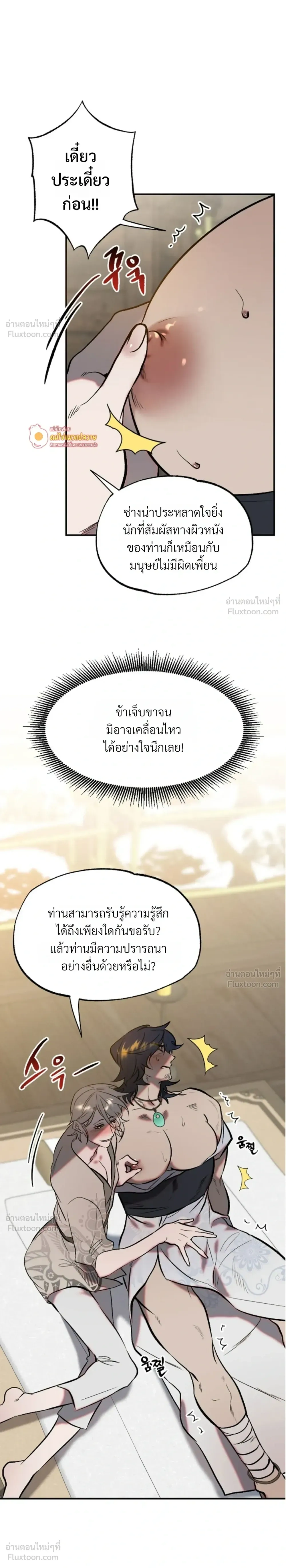 How Should I Repay Your Kindness? – จะตอบแทนบุญคุณด้วยอะไรดี? ตอนที่ 1 — page 17 of 20
