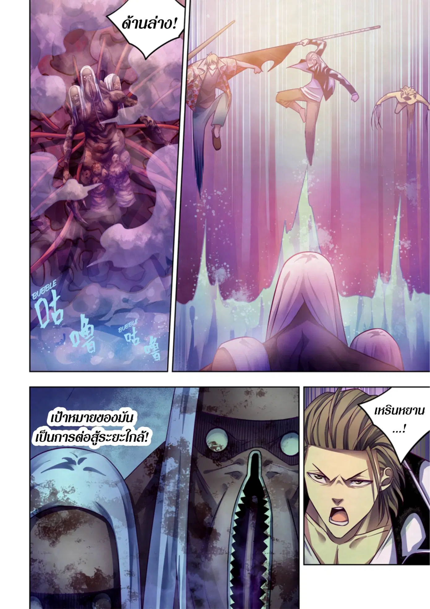 The Last Human ตอนที่ 373 — page 11 of 16
