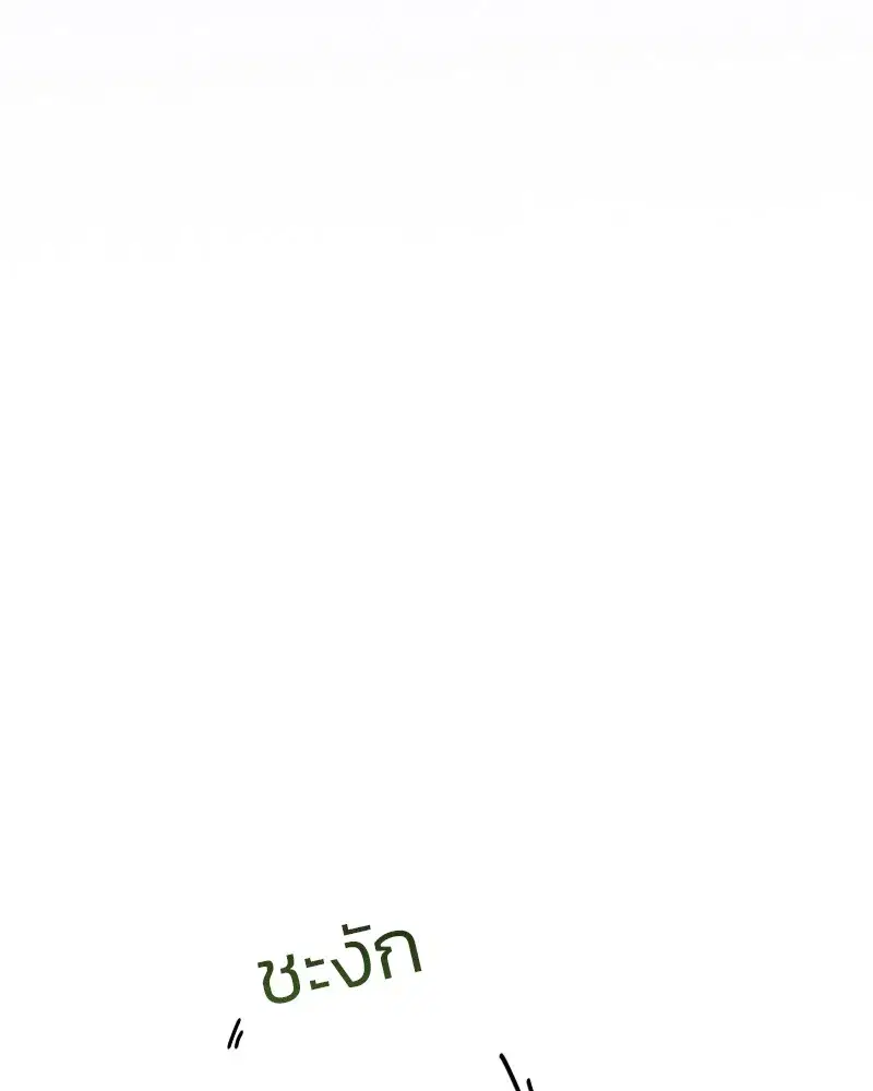 Serena ตอนที่ 68 — page 119 of 128