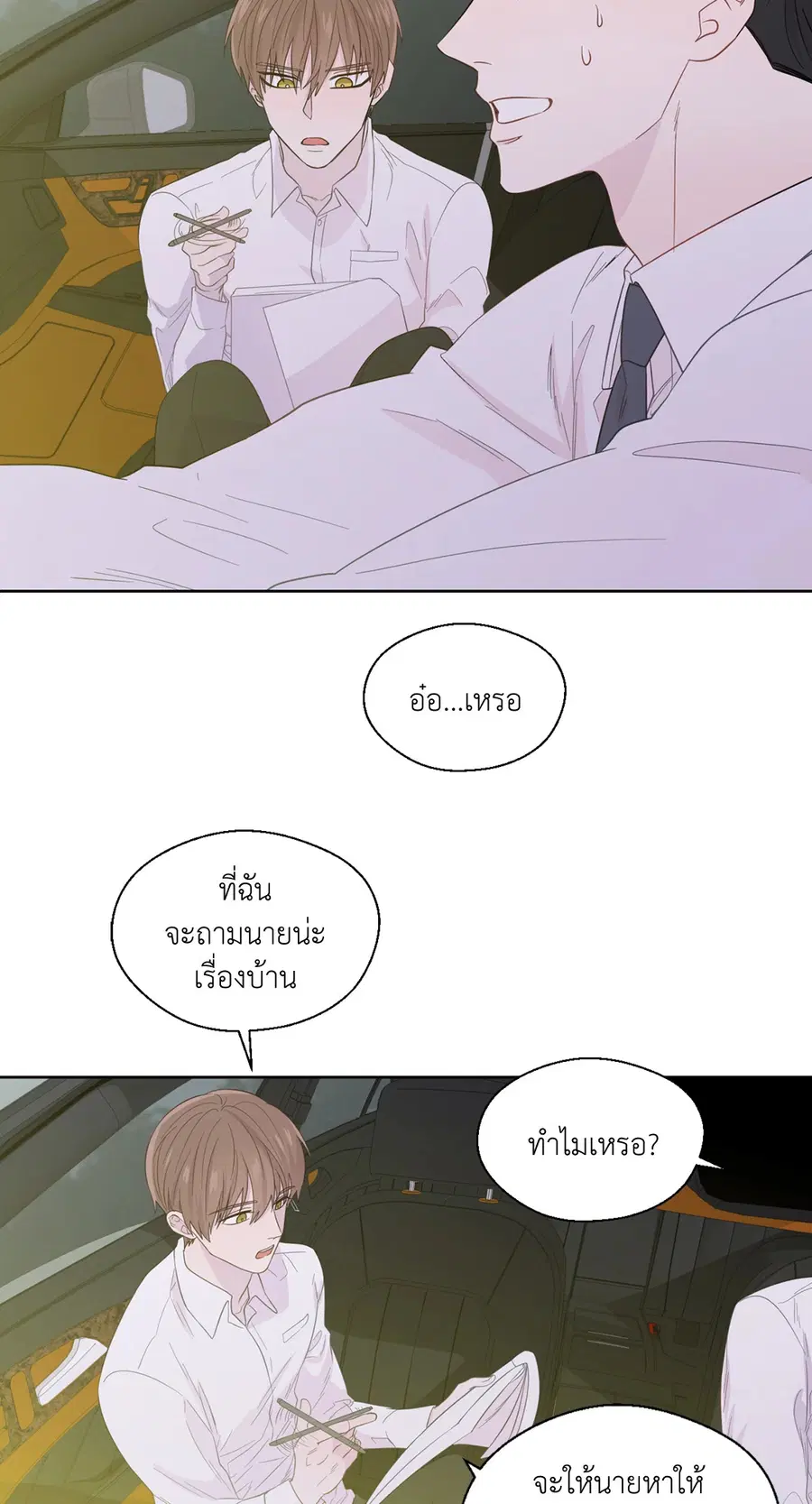 A Man of Virtue ตอนที่ 43 — page 16 of 56