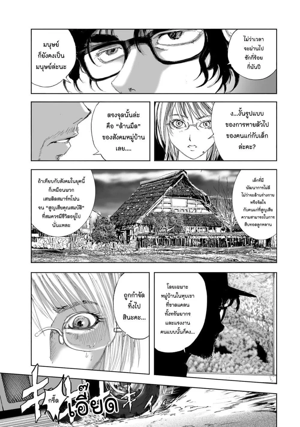 Mura Matsuri ตอนที่ 10.1 — page 17 of 25