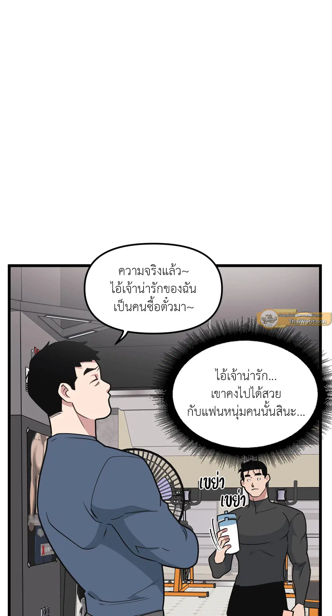 Full Volume ตอนที่ 73 — page 33 of 61